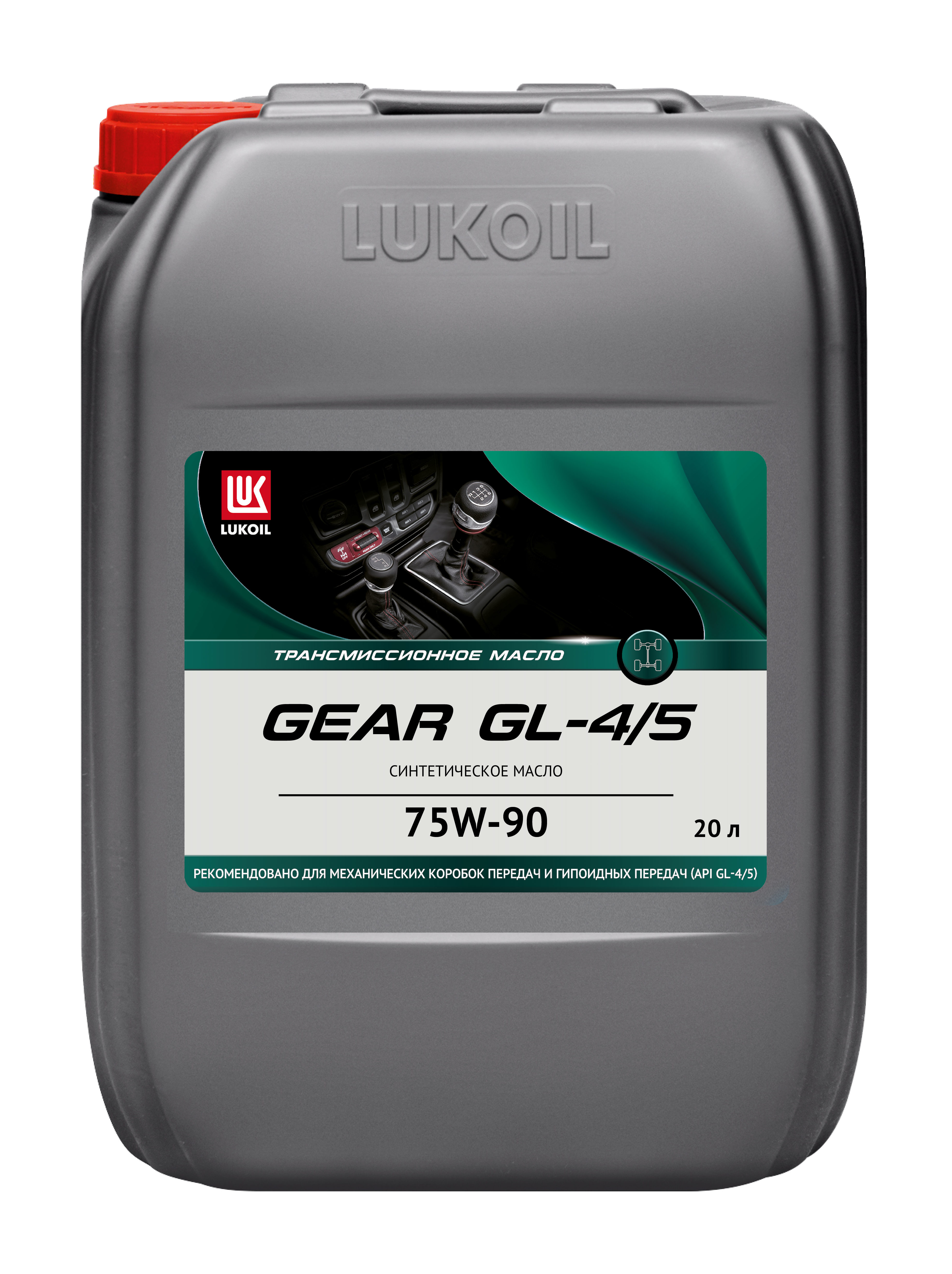 Масло трансмиссионное LUKOIL GEAR GL-4/5 75W-90 20 л