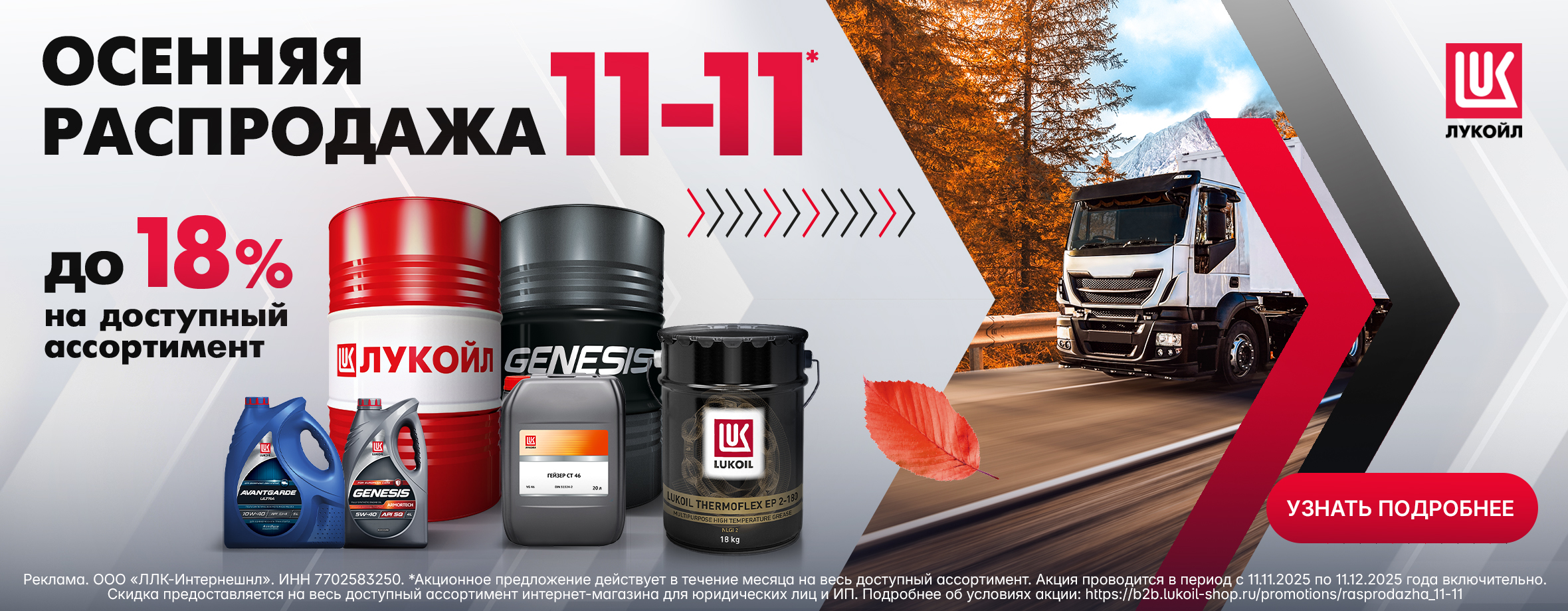 Всемирный день шопинга с ЛУКОЙЛ