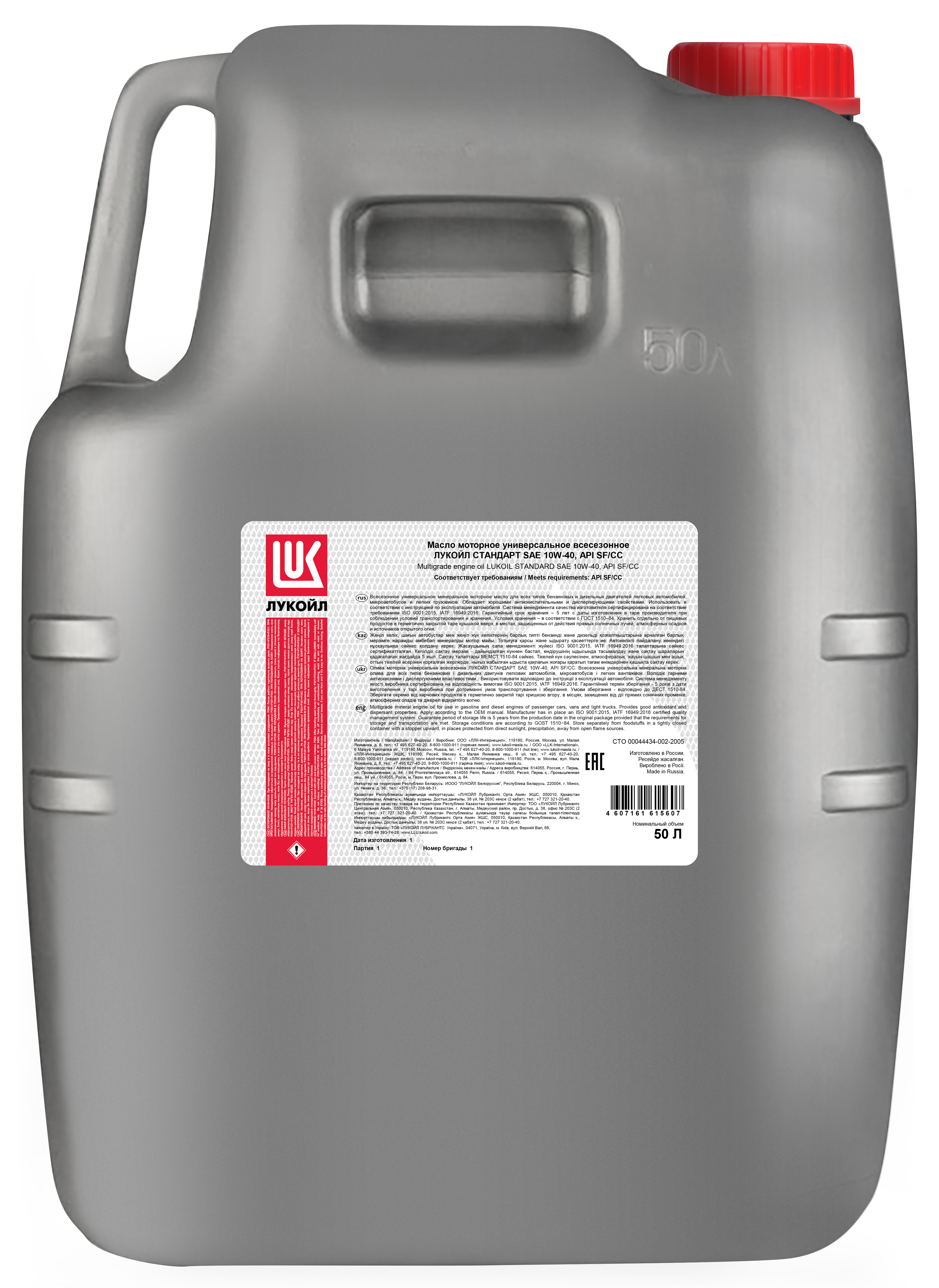 LUKOIL STANDARD 10W-40 50 л